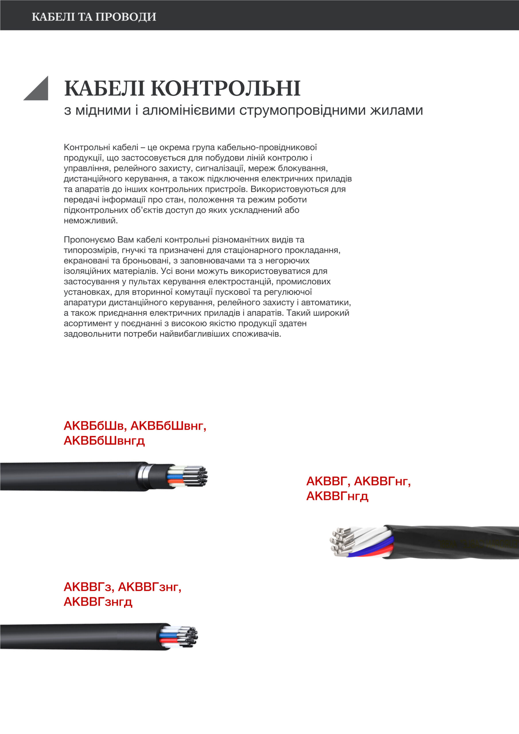  Кабелі та проводи