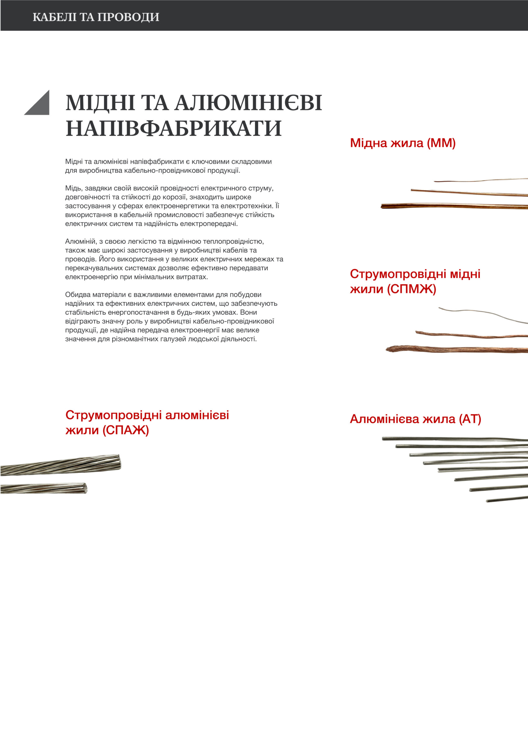  Кабелі та проводи