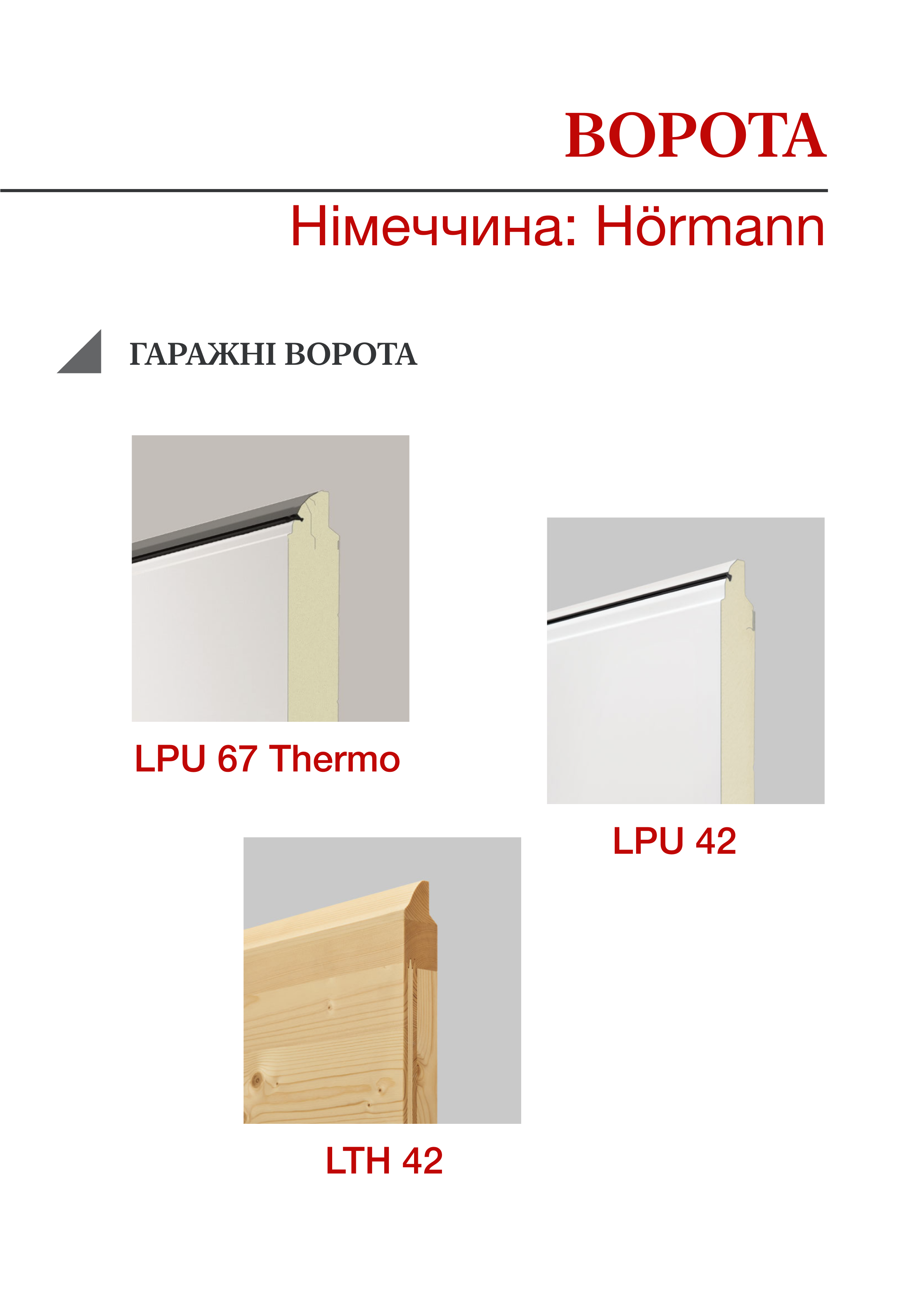 GATES | Germany: Hörmann