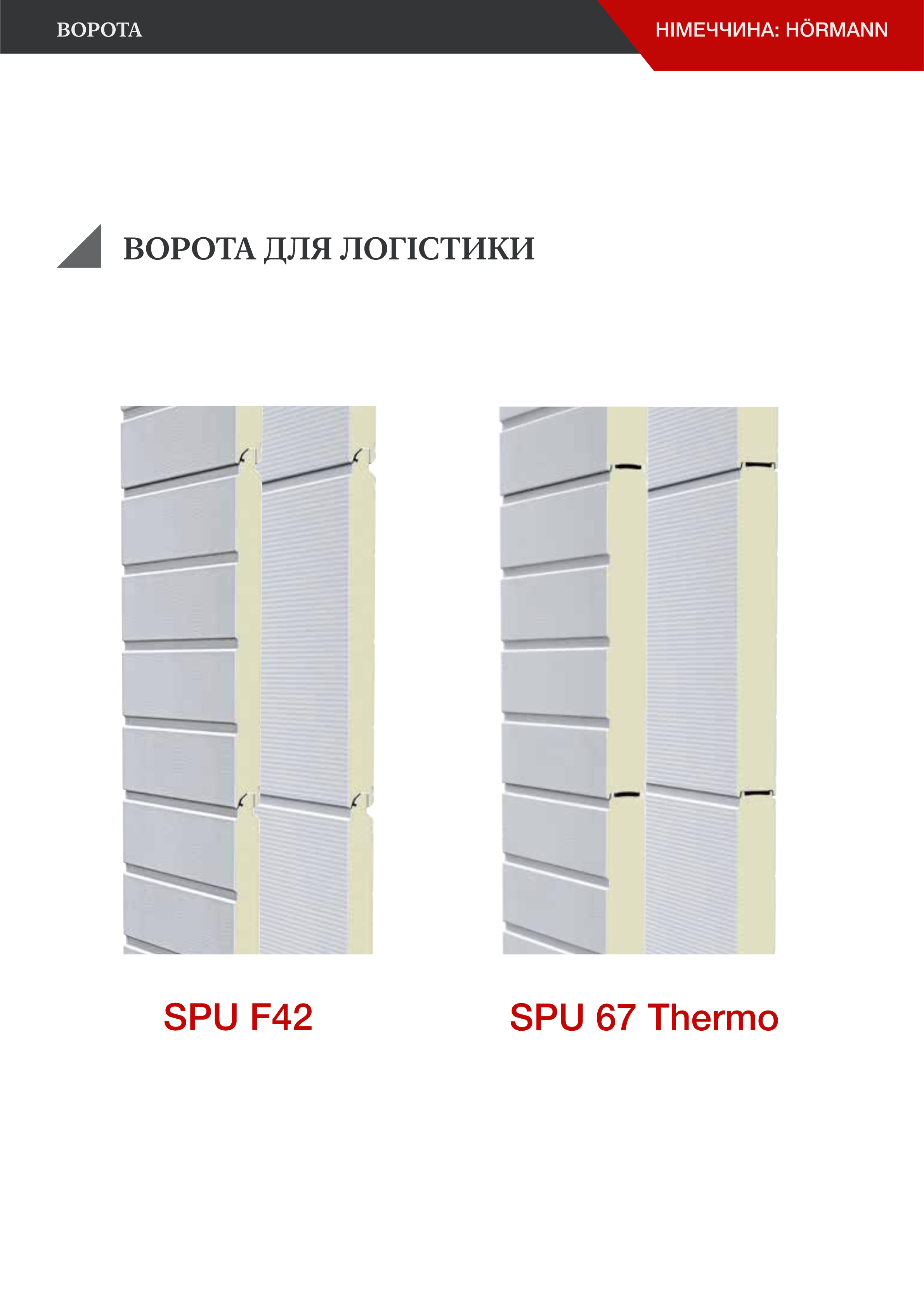 GATES | Germany: Hörmann