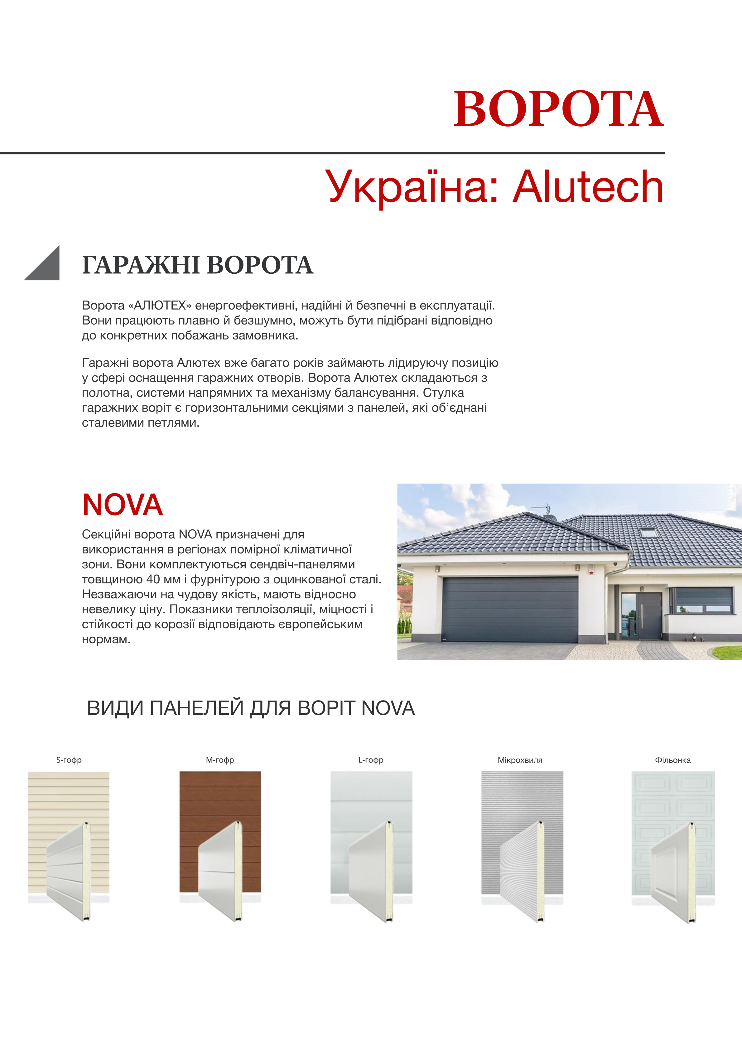 GATES | Ukraine: ALUTECH