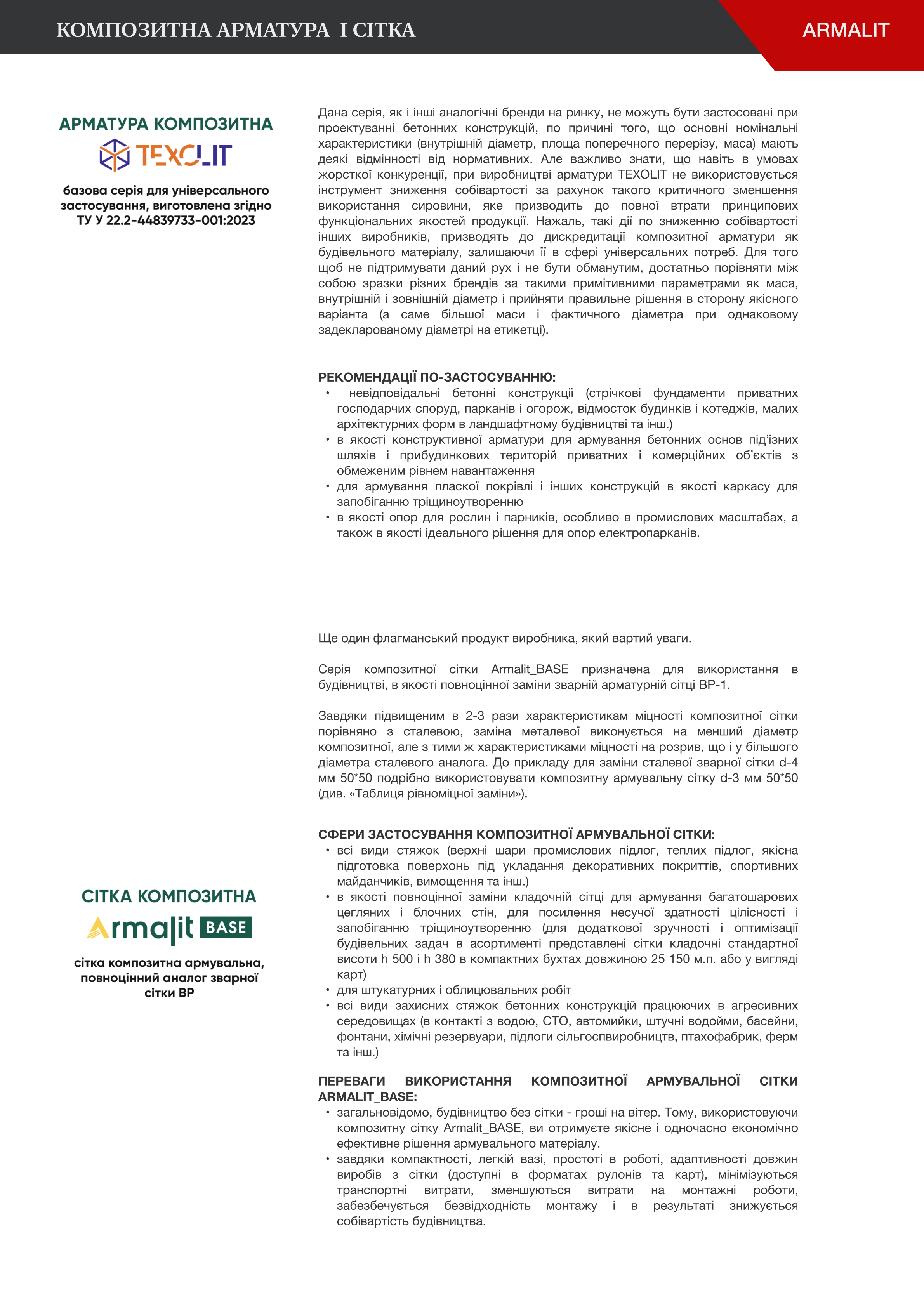  Композитна арматура і сітка