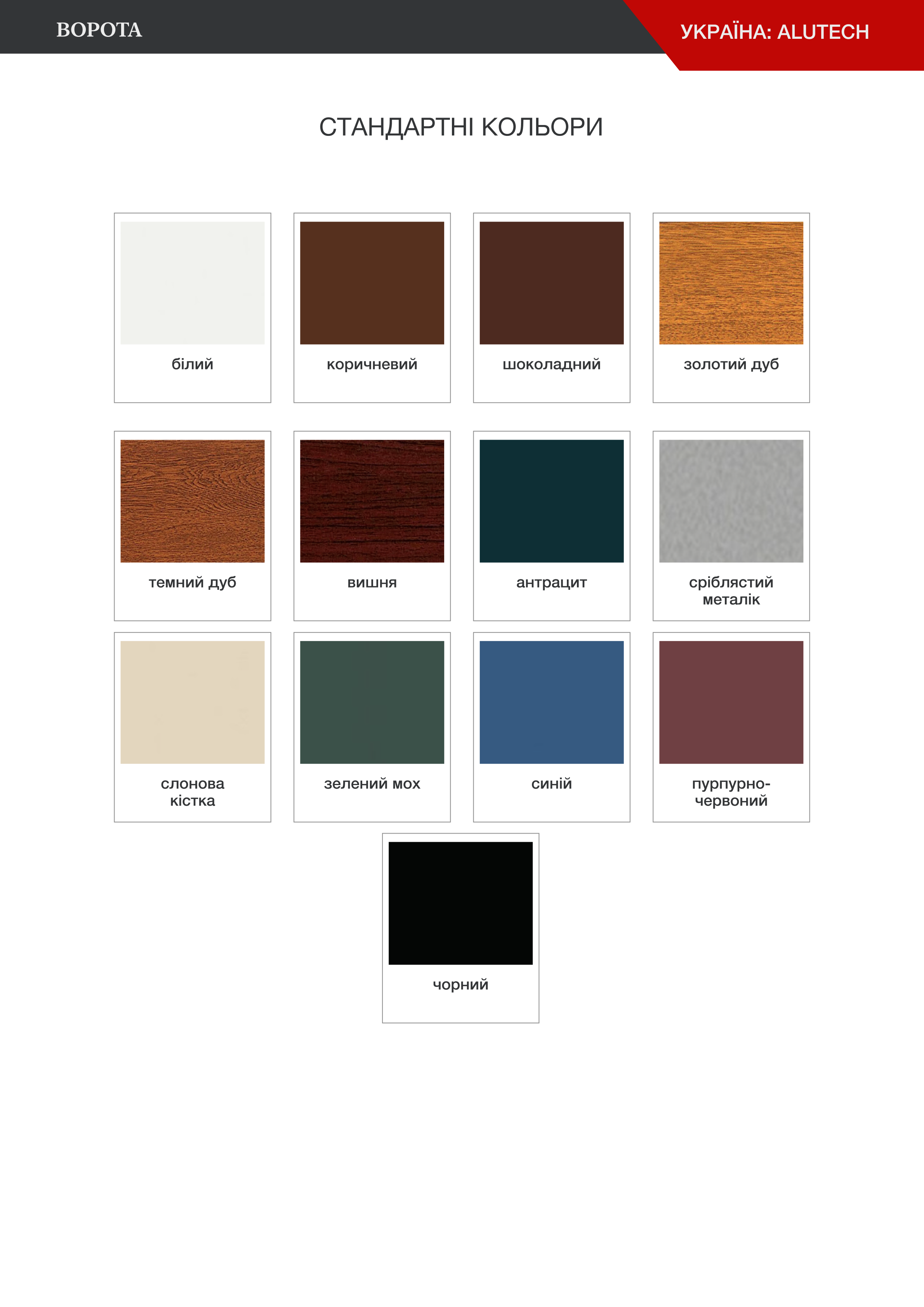 GATES | Ukraine: ALUTECH