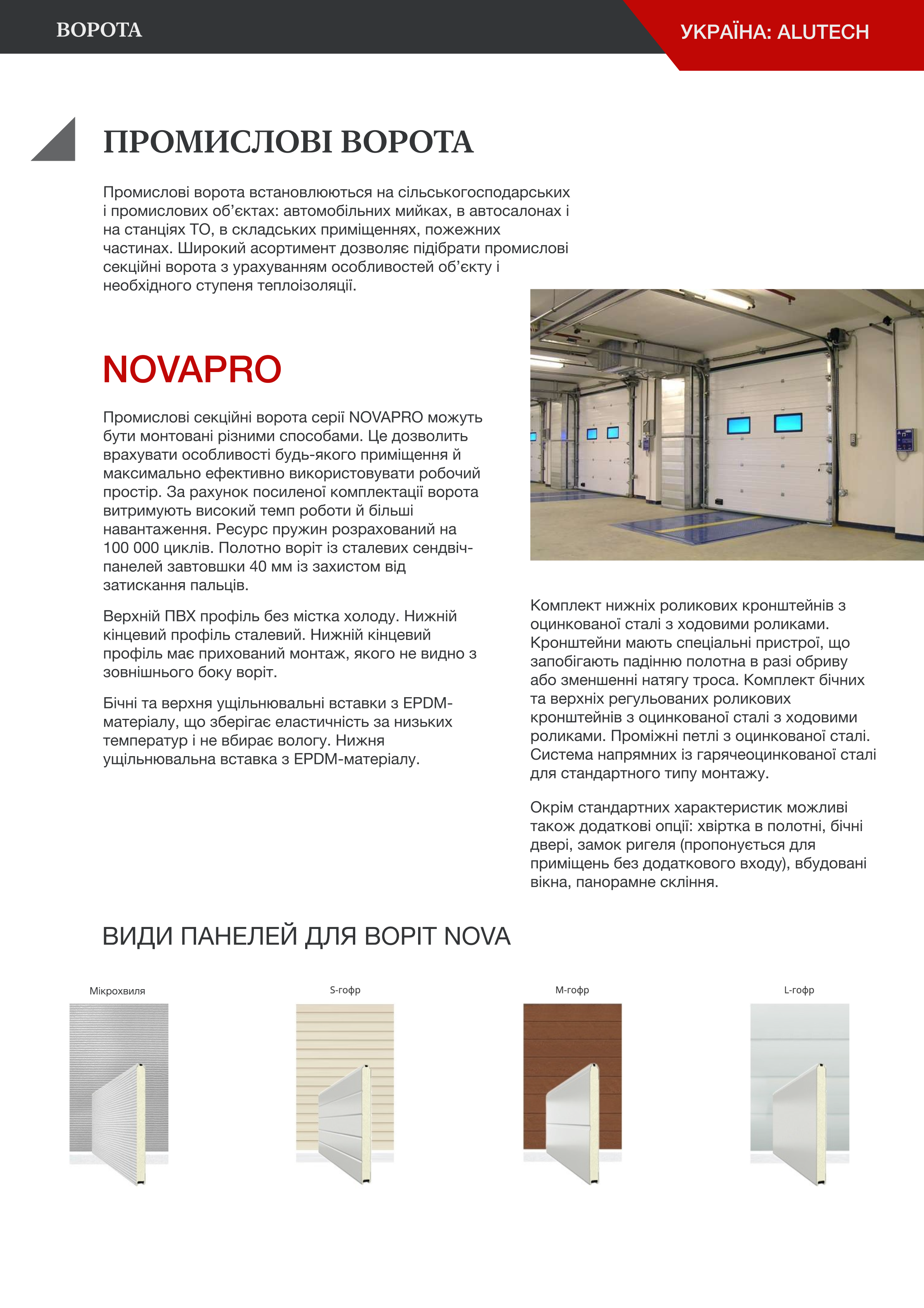 GATES | Ukraine: ALUTECH