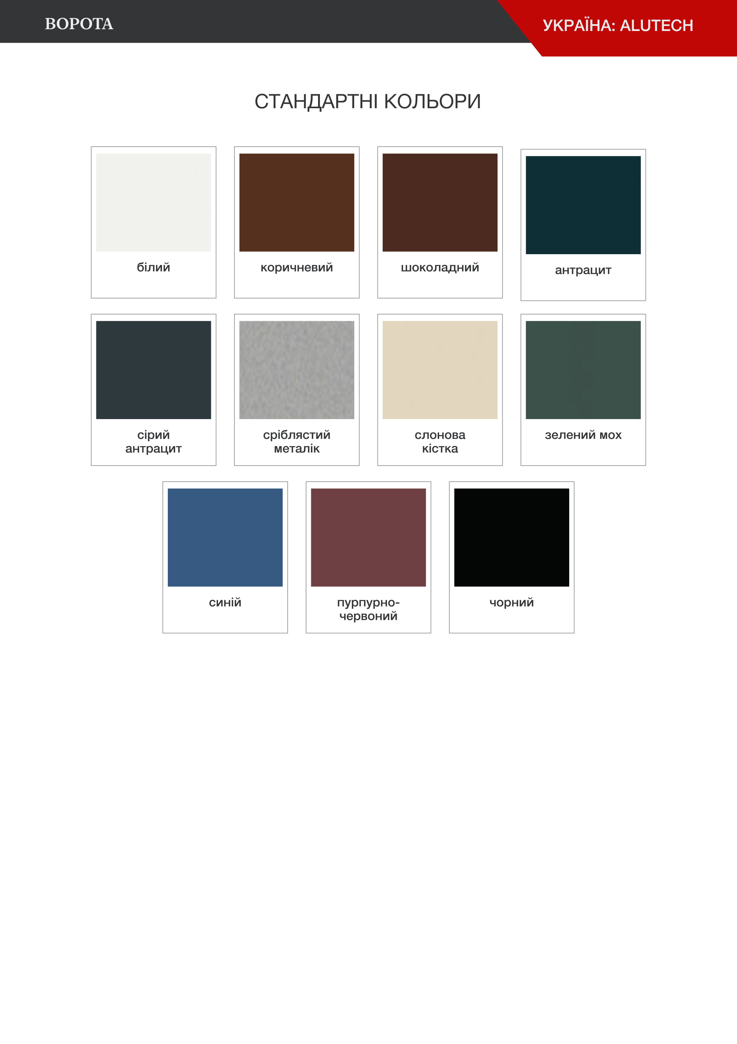 GATES | Ukraine: ALUTECH