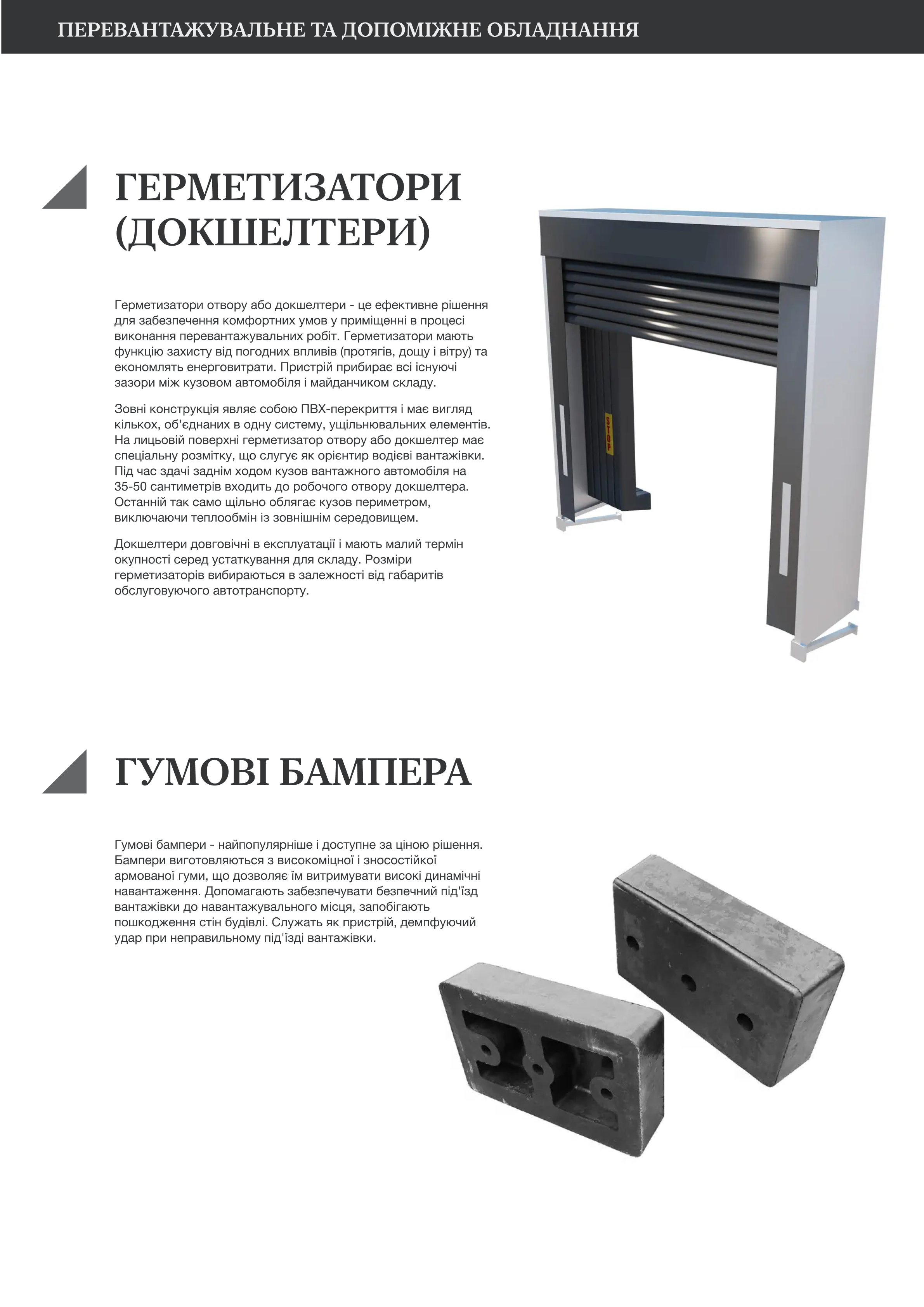  Перевантажувальне та допоміжне обладнання