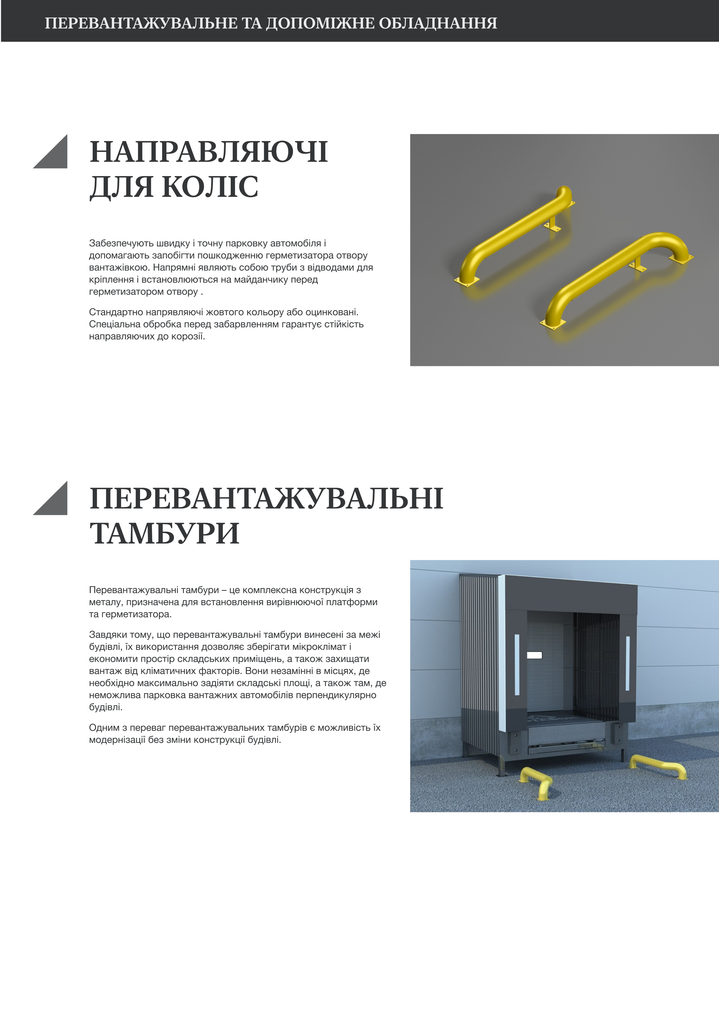  Перевантажувальне та допоміжне обладнання