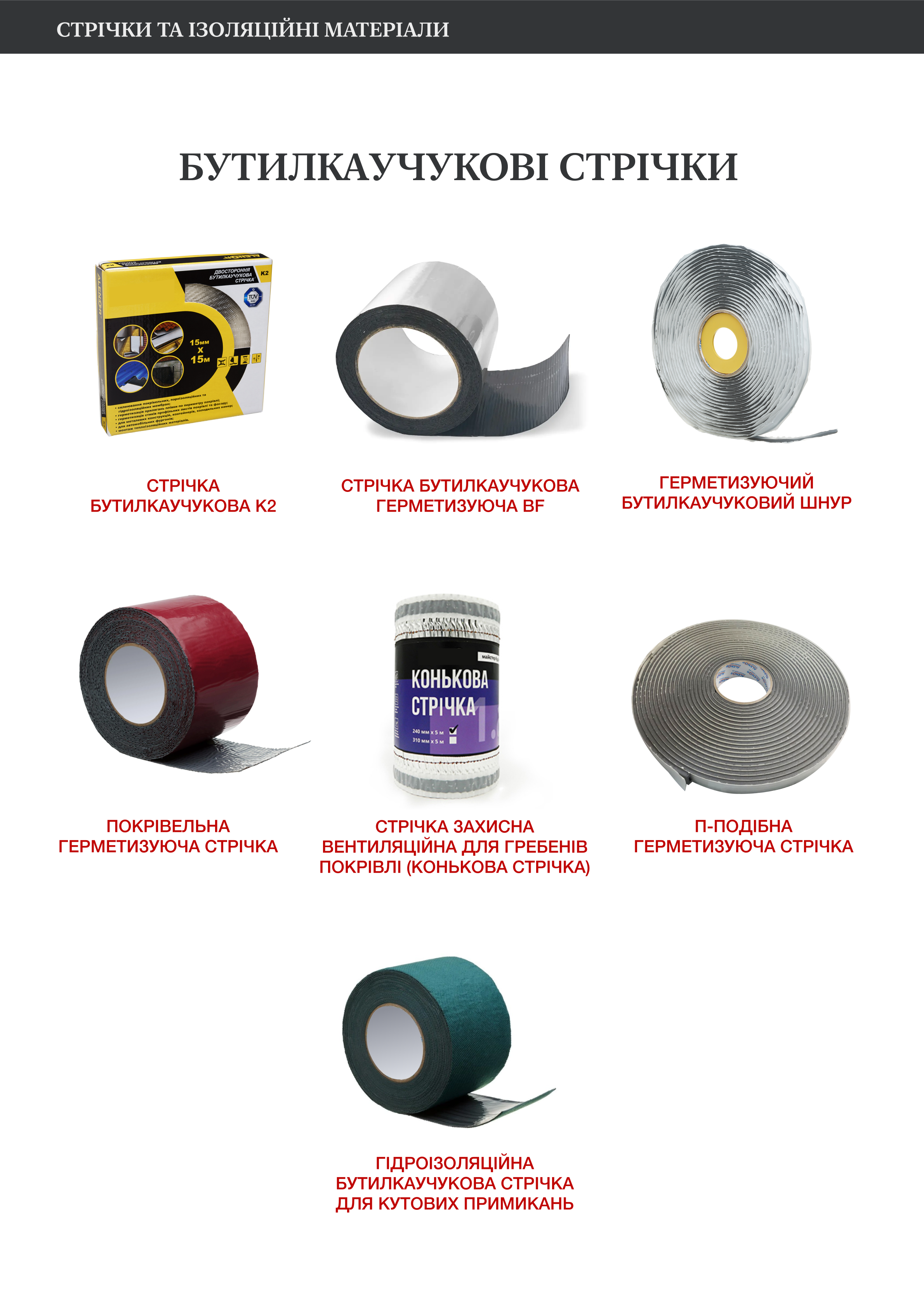  Tapes and insulation materials.
