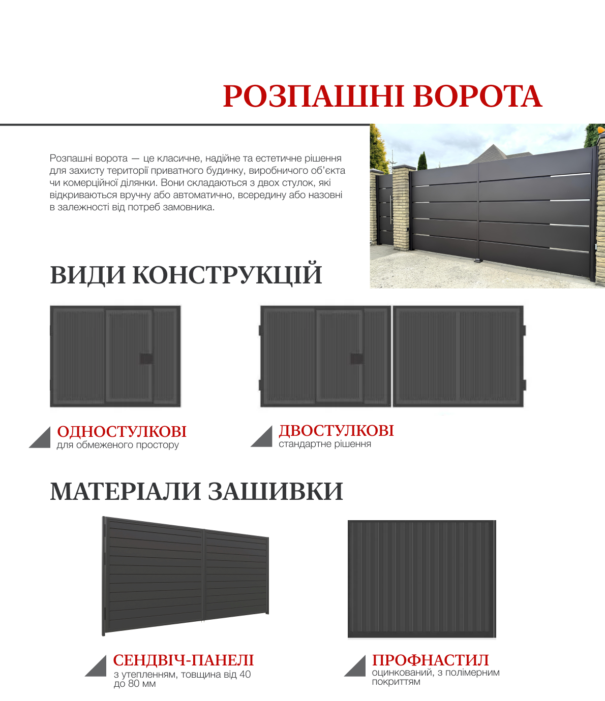  Розпашні Ворота