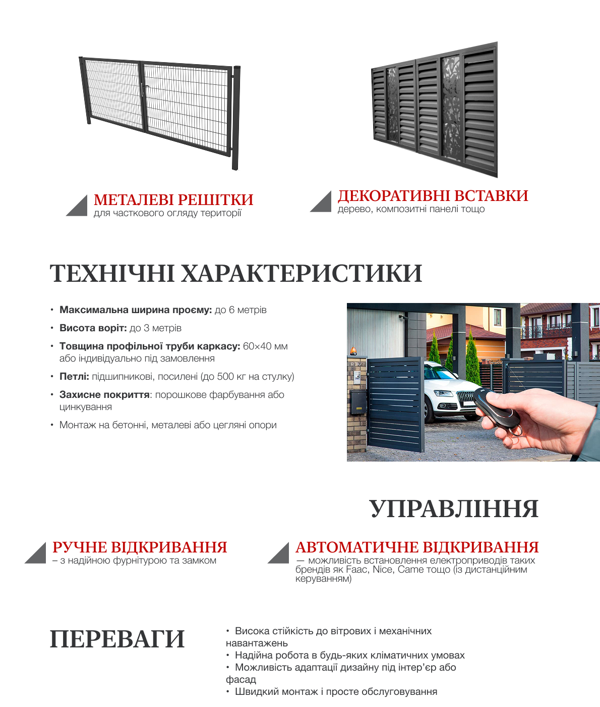  Розпашні Ворота